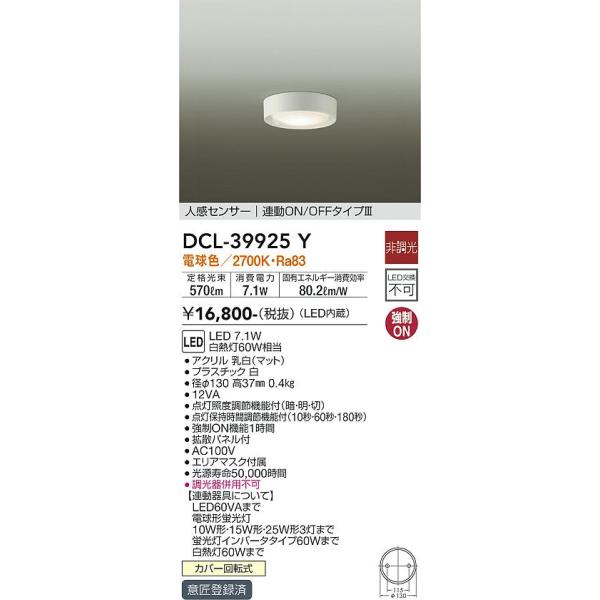 DAIKO DCL-39925Y LEDシーリングライト 人感センサー付き　2個 DAIKO 大光電機 人感センサー付小型シーリング DCL-39925Y