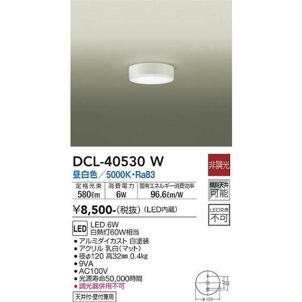 送料無料】大光電機 DCL-40530W シーリングライト LED≪即日発送対応 