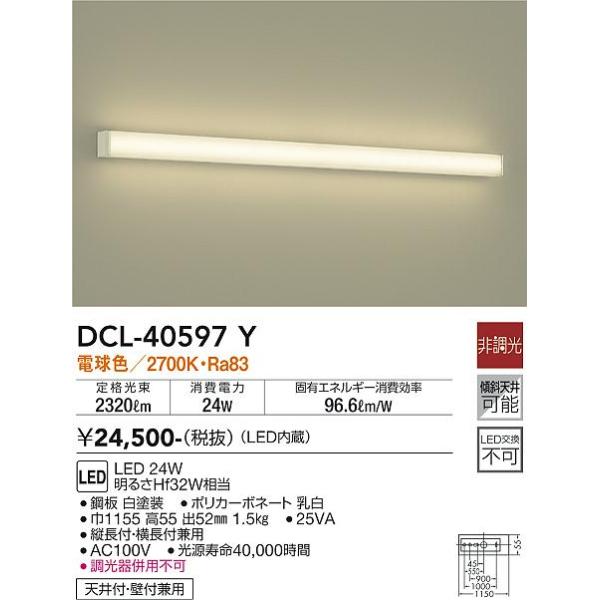 大光電機 安心のメーカー保証【送料無料】大光電機 DCL-40597Y