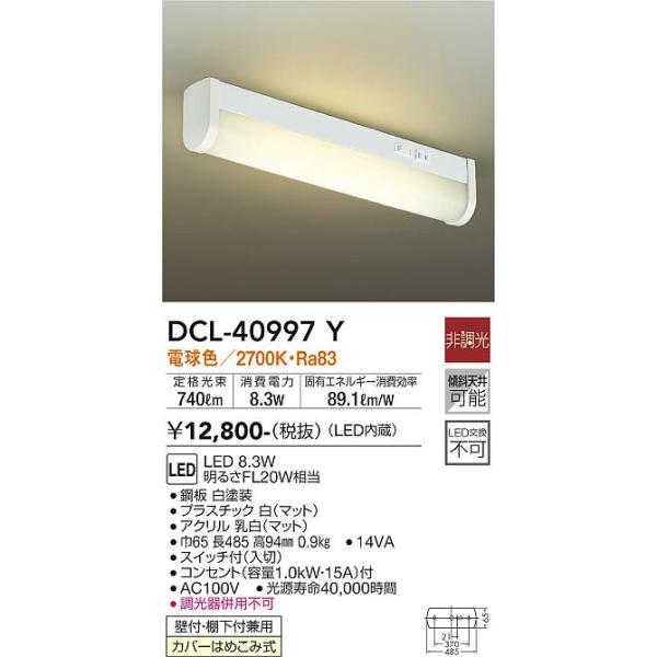 大光電機 安心のメーカー保証【送料無料】大光電機 DCL-40997Y 
