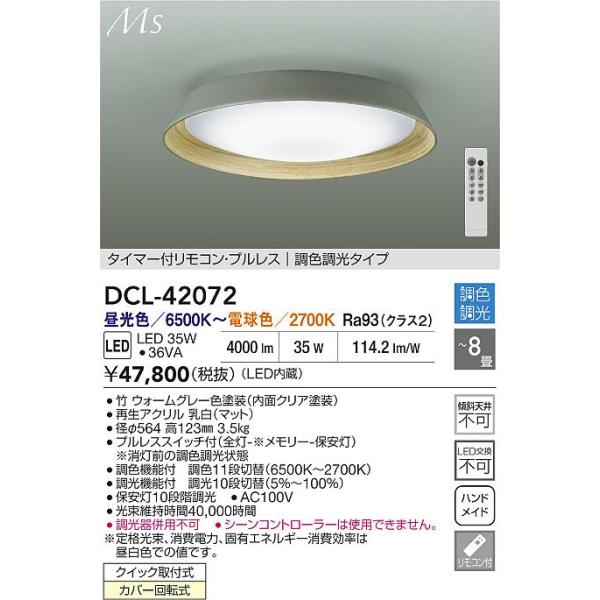 大光電機 安心のメーカー保証【送料無料】大光電機 DCL-42072