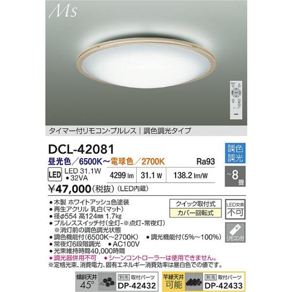 大光電機 安心のメーカー保証【送料無料】大光電機 DCL-42081