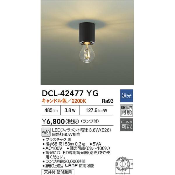 安心のメーカー保証【送料無料】大光電機 DCL-42477YG シーリングライト 小型灯 LED≪即日発送対応可能 在庫確認必要≫灯の広場