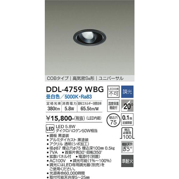 安心のメーカー保証【送料無料】大光電機照明器具 DDL-4759WBG ダウン