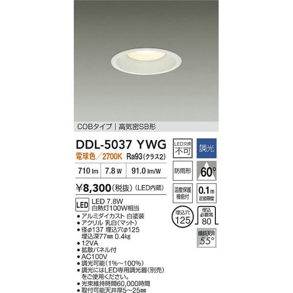 安心のメーカー保証【送料無料】大光電機 DDL-5037YWG ダウンライト LED≪即日発送対応可能 在庫確認必要≫灯の広場 実績20年の老舗