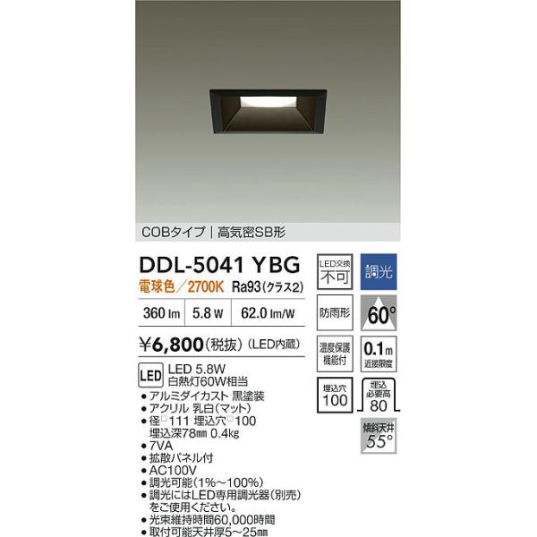 安心のメーカー保証【送料無料】大光電機 DDL-5041YBG ダウンライト LED≪即日発送対応可能 在庫確認必要≫灯の広場 実績20年の老舗