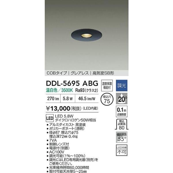 安心のメーカー保証【送料無料】大光電機 DDL-5695ABG ダウンライト LED≪即日発送対応可能 在庫確認必要≫灯の広場 実績20年の老舗