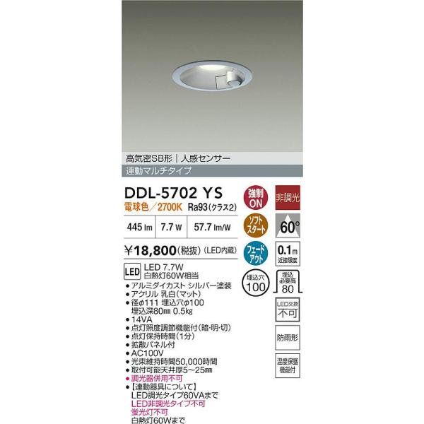 DAIKO LEDダウンライト DDL-5702YS 大光電機 安心のメーカー保証【送料無料】大光電機 DDL-5702YS 屋外灯