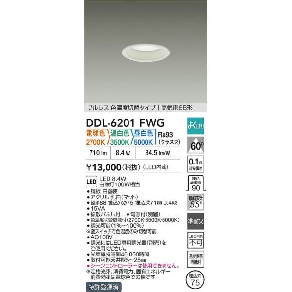 大光電機 安心のメーカー保証【送料無料】大光電機 DDL-6201FWG ダウン