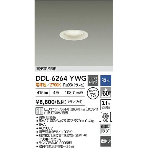 大光電機 安心のメーカー保証【送料無料】大光電機 DDL-6264YWG ダウン