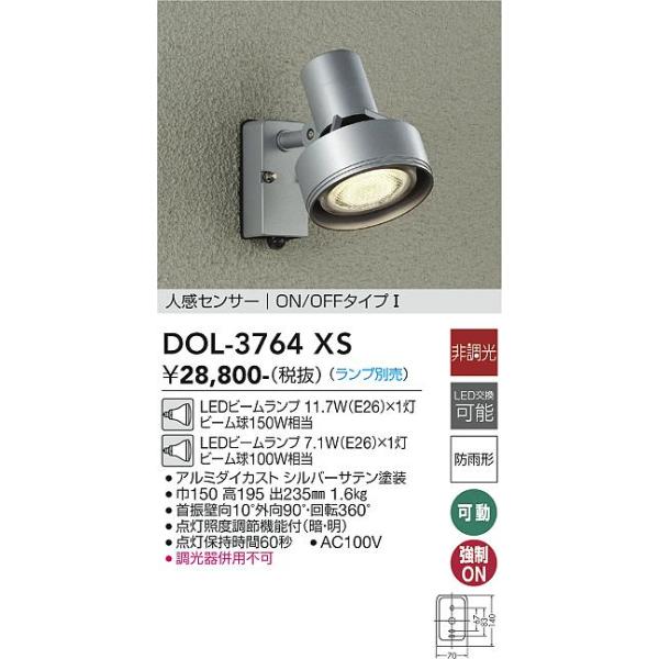 大光電機 安心のメーカー保証【送料無料】大光電機 DOL-3764XS 屋外灯