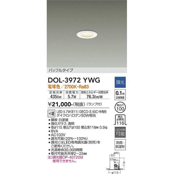 安心のメーカー保証【送料無料】大光電機 DOL-3972YWG 浴室灯 LED≪即日発送対応可能 在庫確認必要≫灯の広場 実績20年の老舗