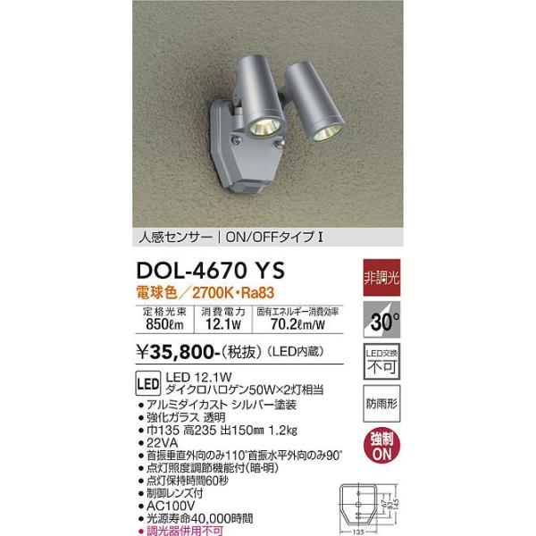 大光電機照明器具 DOL-4670YS 屋外灯 スポットライト LED≪即日発送対応可能 在庫確認必要≫灯の広場 :DOL-4670YS:灯の広場 - 通販 - Yahoo!ショッピング 大光電機照明器具 DOL-4670YS 屋外灯 スポットライト LED≪即日発送対応可能 在庫確認必要≫灯の広場 :DOL-4670YS:灯の広場 - 通販 - Yahoo!ショッピング