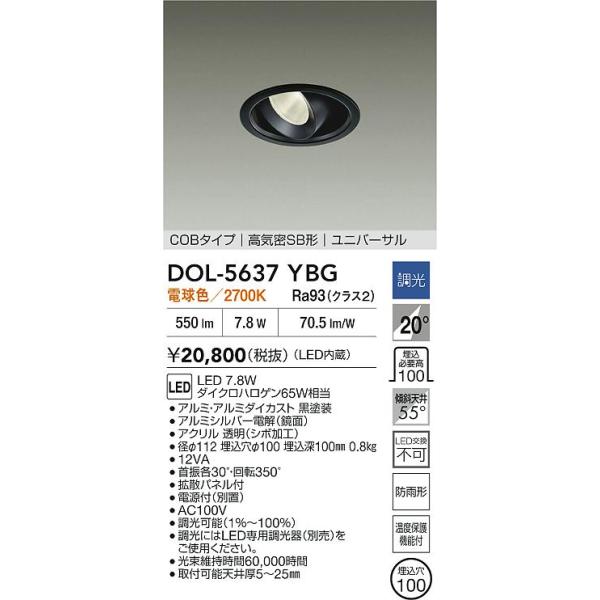 大光電機 安心のメーカー保証【送料無料】大光電機 DOL-5637YBG 屋外灯