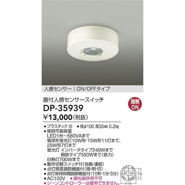 クロマティ様 割引品 大光電機 安心のメーカー保証【送料無料】大光電機 DP-35939