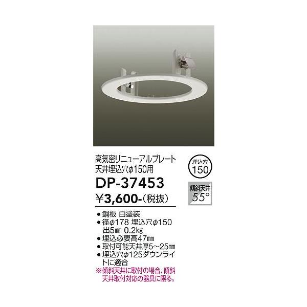 安心のメーカー保証【送料無料】大光電機 DP-37453 オプション≪即日発送対応可能 在庫確認必要≫灯の広場 実績20年の老舗