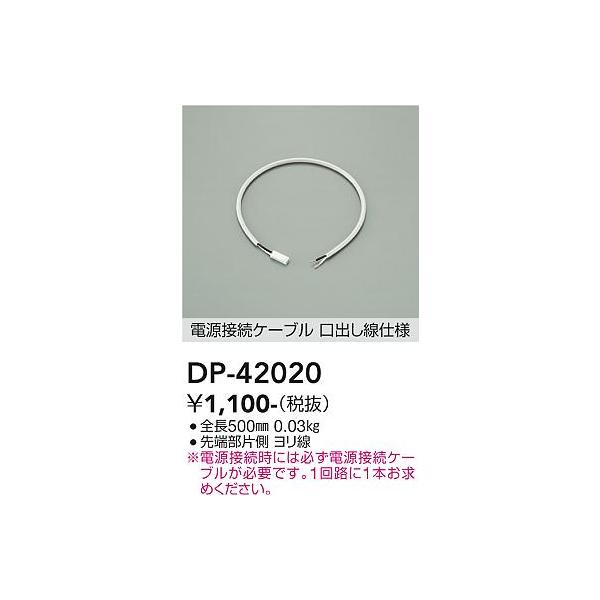 安心のメーカー保証【ご注文合計1,000円以上送料無料】大光電機 DP-42020 配線ダクトレール≪即日発送対応可能 在庫確認必要≫灯の広場