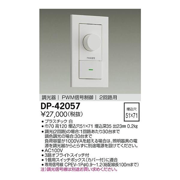 大光電機 安心のメーカー保証【送料無料】大光電機 DP-42057