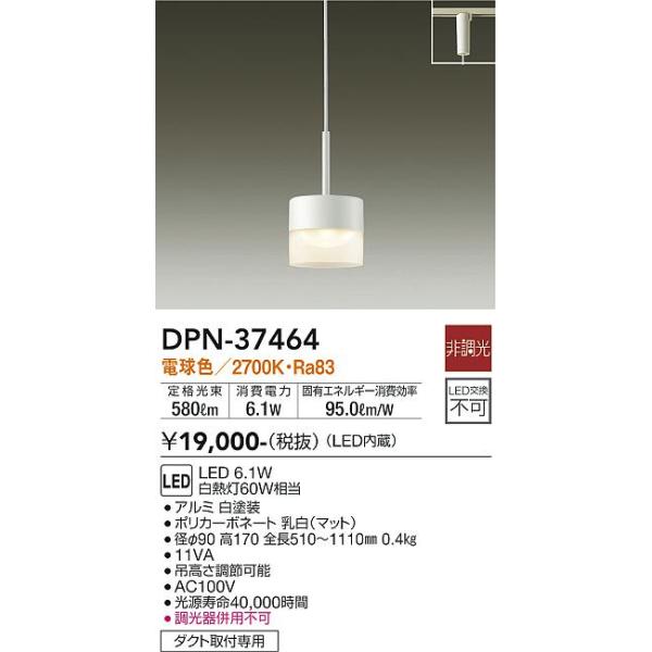 大光電機 安心のメーカー保証【送料無料】大光電機 DPN-37464