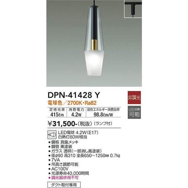 大光電機 安心のメーカー保証【送料無料】大光電機 DPN-41428Y