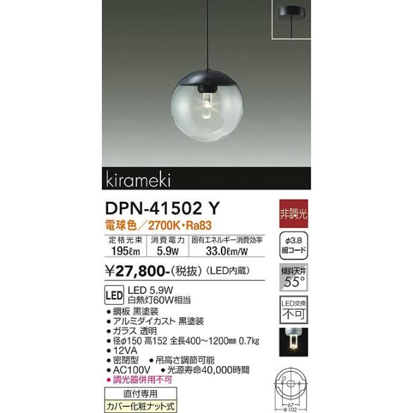 大光電機 安心のメーカー保証【送料無料】大光電機 DPN-41502Y