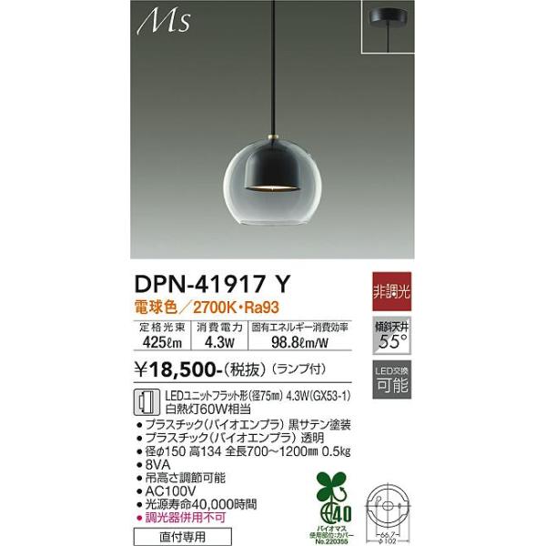 大光電機 安心のメーカー保証【送料無料】大光電機 DPN-41917Y