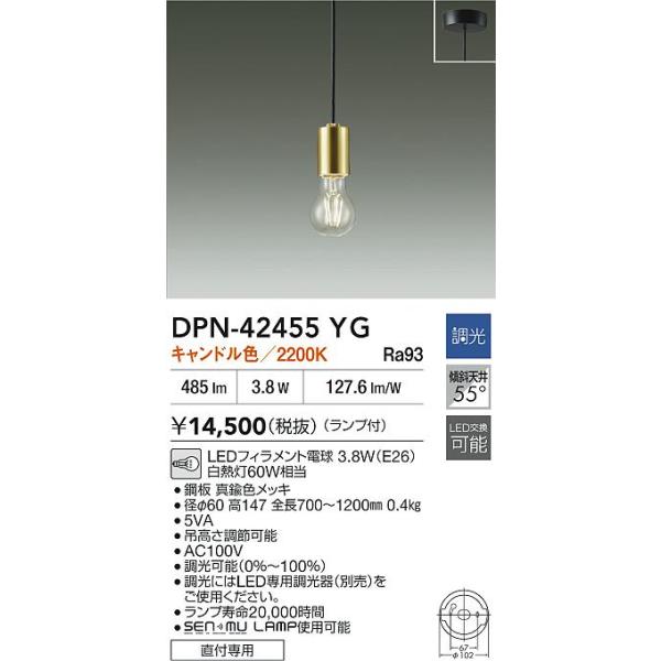 安心のメーカー保証【送料無料】大光電機 DPN-42455YG ペンダント LED≪即日発送対応可能 在庫確認必要≫灯の広場 実績20年の老舗