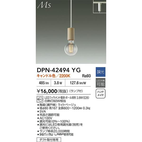 大光電機 安心のメーカー保証【送料無料】大光電機 DPN-42494YG