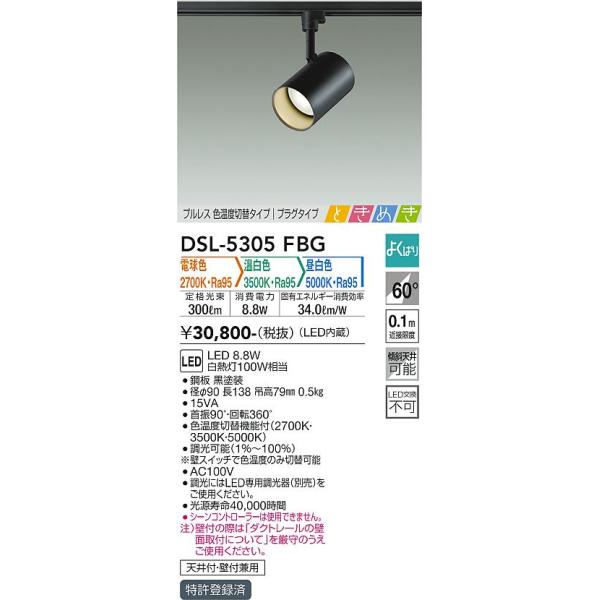 送料無料】大光電機 DSL-5305FBG スポットライト 配線ダクト用 LED 