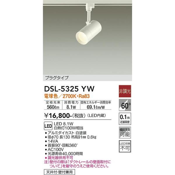 大光電機 安心のメーカー保証【送料無料】大光電機 DSL-5325YW