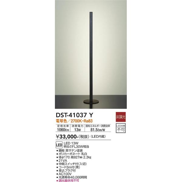 大光電機 LEDスタンド DST-41037Y 電球色 大光電機 安心のメーカー保証【期間限定セール】【送料無料】大光電機