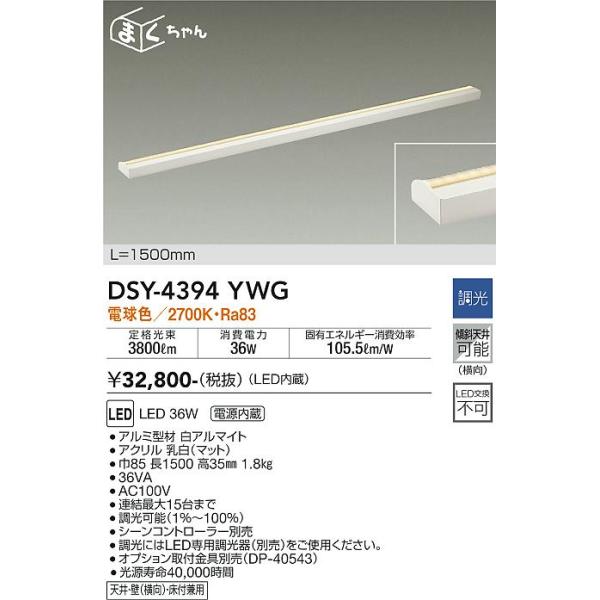Ⓜ︎ページですDAIKO LEDベースライト DSY-4394 YWG 4台 DAIKO 大光電機 間接照明用器具 DSY-4394AWG | 商品紹介 | 照明