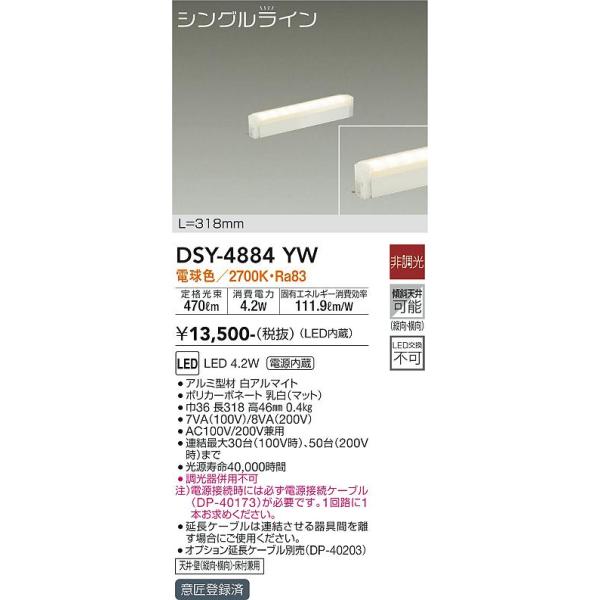 レビュー高評価のおせち贈り物 大光電機 LED間接照明 DSY4884YW