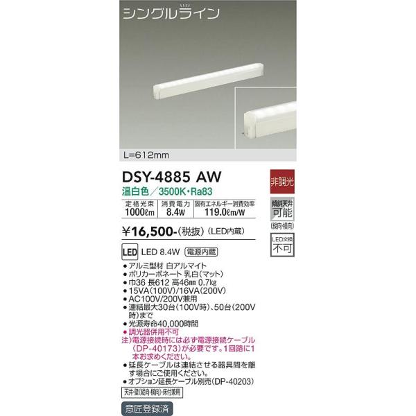 DSY-4885AW ベースライト 2本セット 大光電機 【送料無料】大光電機 DSY-4885AW （電源接続ケーブル別売
