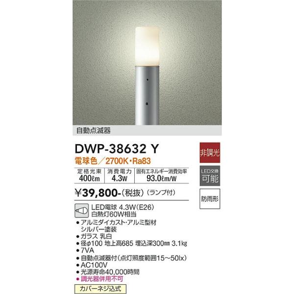 割引クーポン 大光電機照明器具 LLP-7027LUE 屋外灯 ポールライト 灯具のみ 取付台別売 LED≪即日発送対応可能 在庫確認必要≫