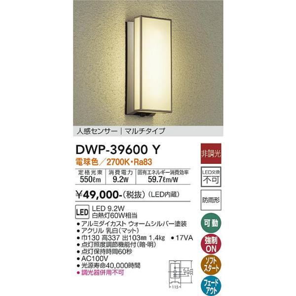 大光電機 安心のメーカー保証【送料無料】大光電機 DWP-39600Y ポーチ