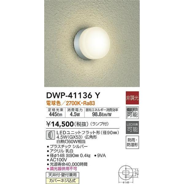 d@Ɩ DWP-41136Y |[`Cg LEDᑦΉ\ ݌ɊmFKvⓔ̍L