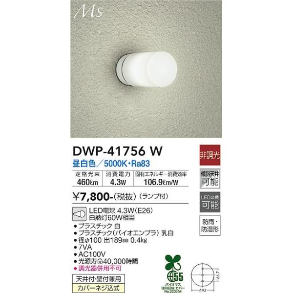 ≪即日発送対応可能 在庫確認必要≫DWP-41756W 畳数設定無し 電気工事必要