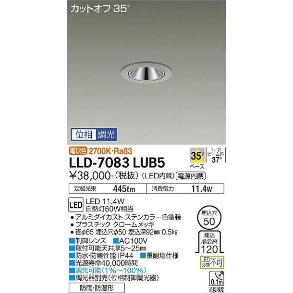 大光電機 【インボイス対応店】【送料無料】大光電機 LLD-7083LUB5
