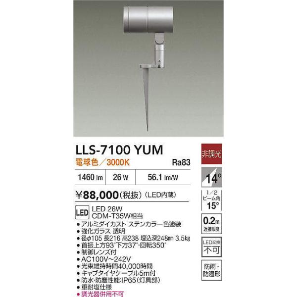 DAIKO LEDスポットライト LLS-7100YUM