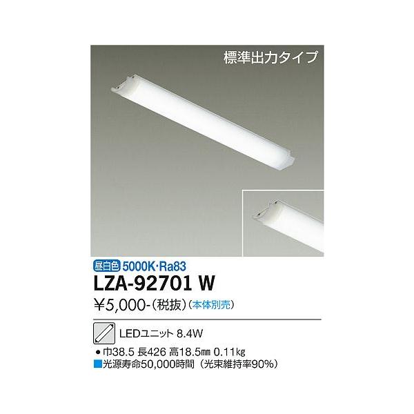 【インボイス対応店】【送料無料】大光電機 LZA-92701W ランプ類 LEDユニット LED≪即日発送対応可能 在庫確認必要≫ 灯の広場