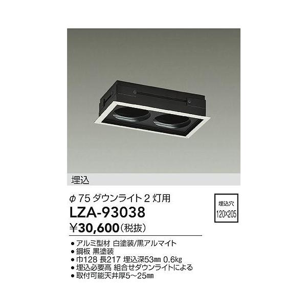 専用ページ 楽天市場】大光電機 システムライト LZA93038 工事必要 : アート