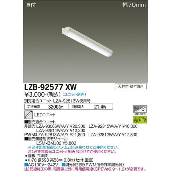 大光電機 安心のメーカー保証【送料無料】大光電機 LZB-92577XW ベース