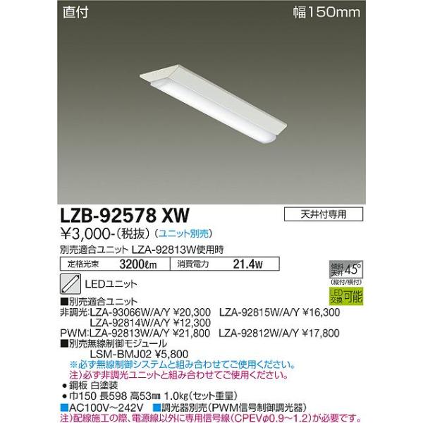 新品未使用品大光電機　LED照明ベースライト akarinohiroba_lzb-92578xw