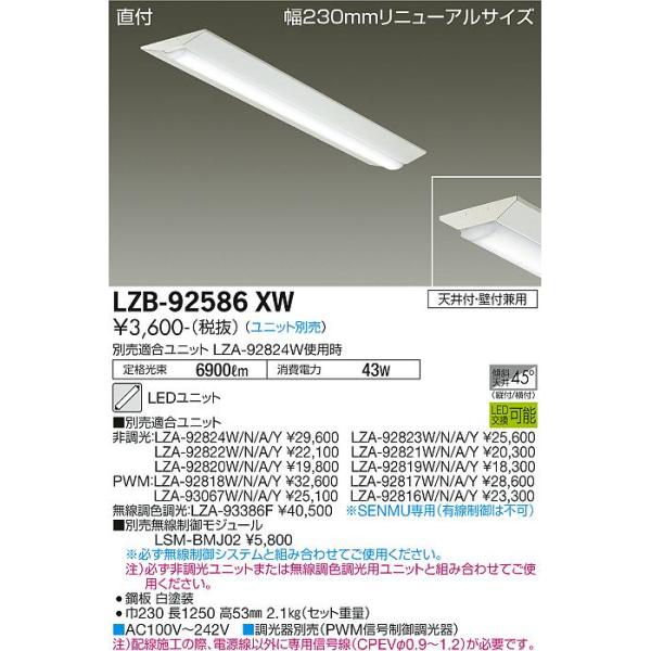 Led ライト 大光電機 【送料無料】大光電機 LZB-92586XW ベースライト 一般形