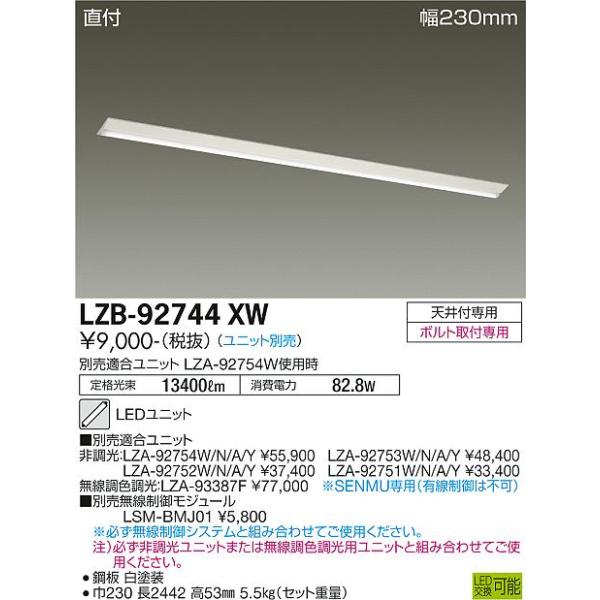 大光電機 【送料無料】大光電機 LZB-92744XW ベースライト 一般形