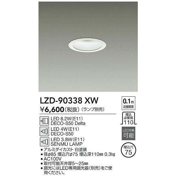 大光電機 安心のメーカー保証【送料無料】大光電機 LZD-90338XW ダウン