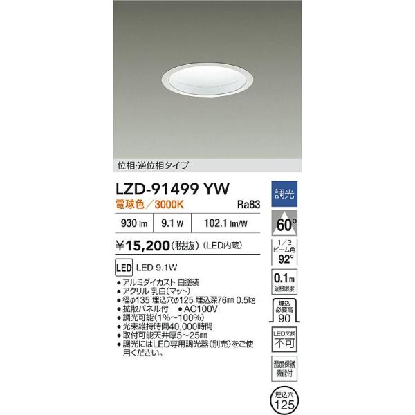 未使用品LZD-93365WWB 大光 2821270000