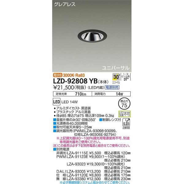 内祝い】 ユニバーサルダウンライト LZD-92808YB LZA-91115E 3セット