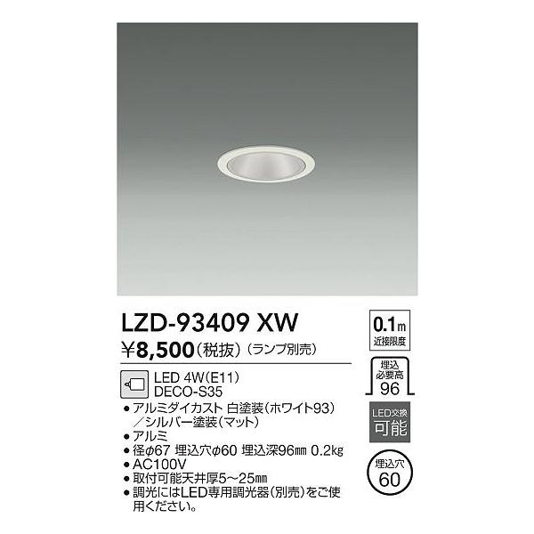 大光電機 安心のメーカー保証【送料無料】大光電機 LZD-93409XW ダウン